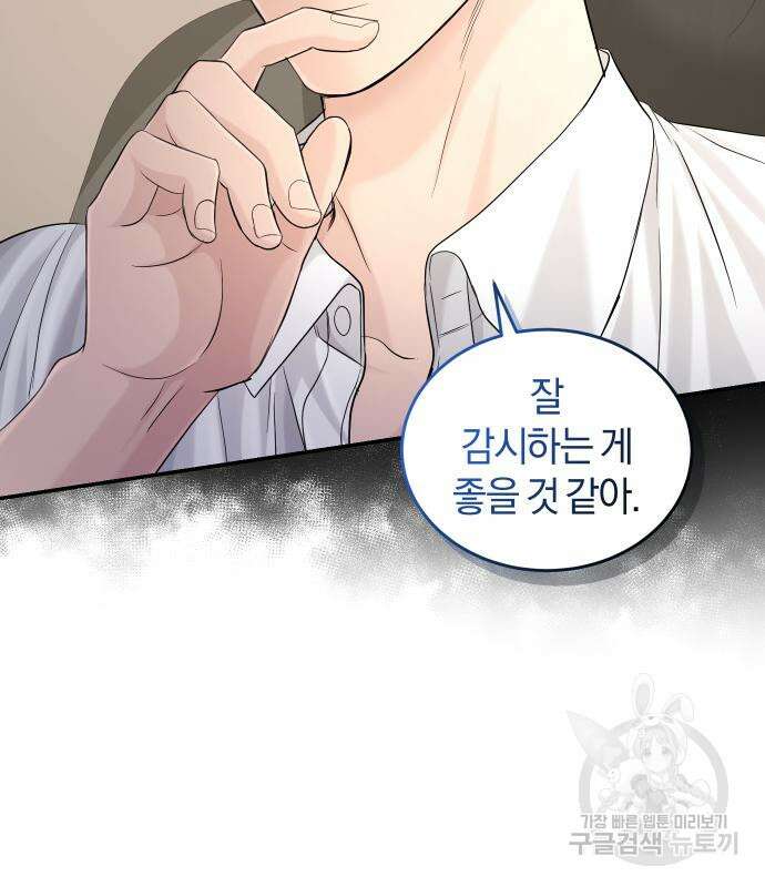 완벽한 결혼의 정석 111화 7