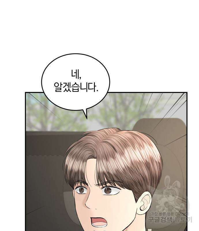 완벽한 결혼의 정석 111화 8