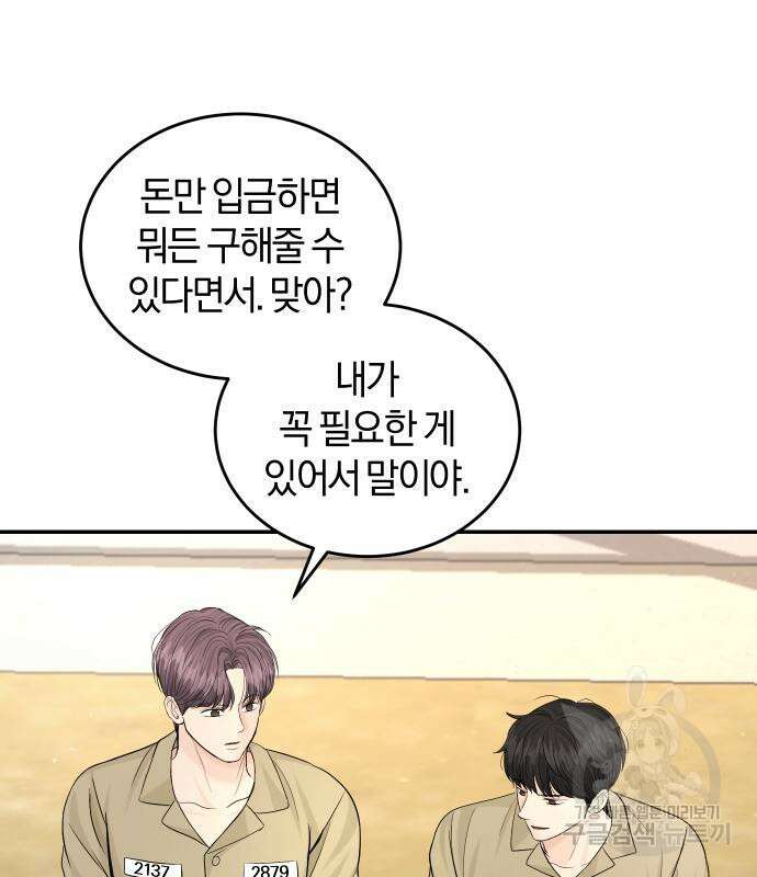 완벽한 결혼의 정석 111화 13