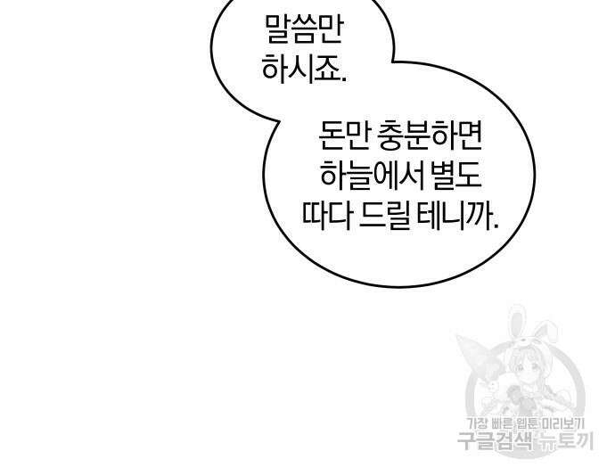 완벽한 결혼의 정석 111화 15