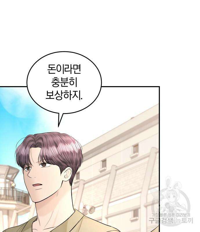 완벽한 결혼의 정석 111화 16