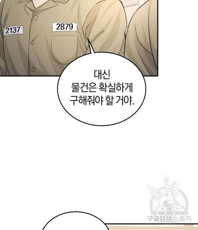 완벽한 결혼의 정석 111화 17