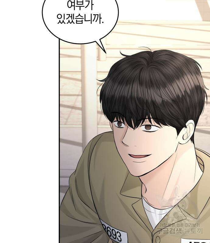 완벽한 결혼의 정석 111화 18