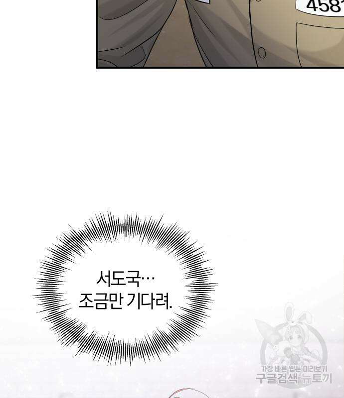 완벽한 결혼의 정석 111화 19