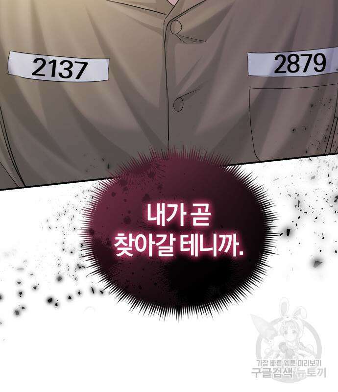 완벽한 결혼의 정석 111화 21