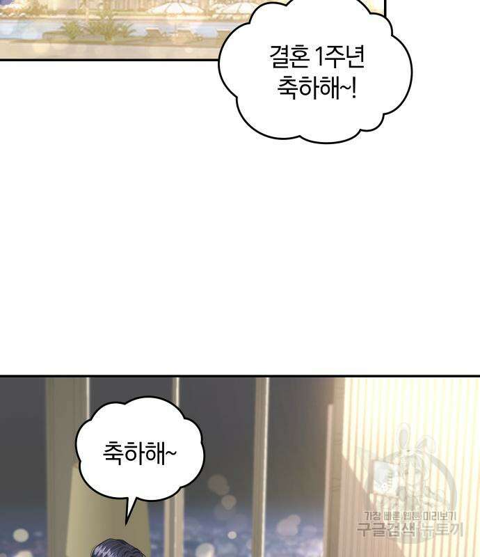 완벽한 결혼의 정석 111화 25