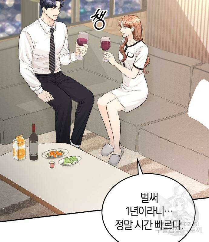 완벽한 결혼의 정석 111화 26