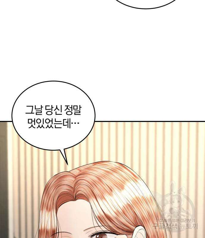 완벽한 결혼의 정석 111화 27