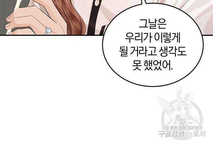 완벽한 결혼의 정석 111화 29