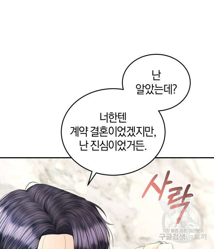 완벽한 결혼의 정석 111화 30