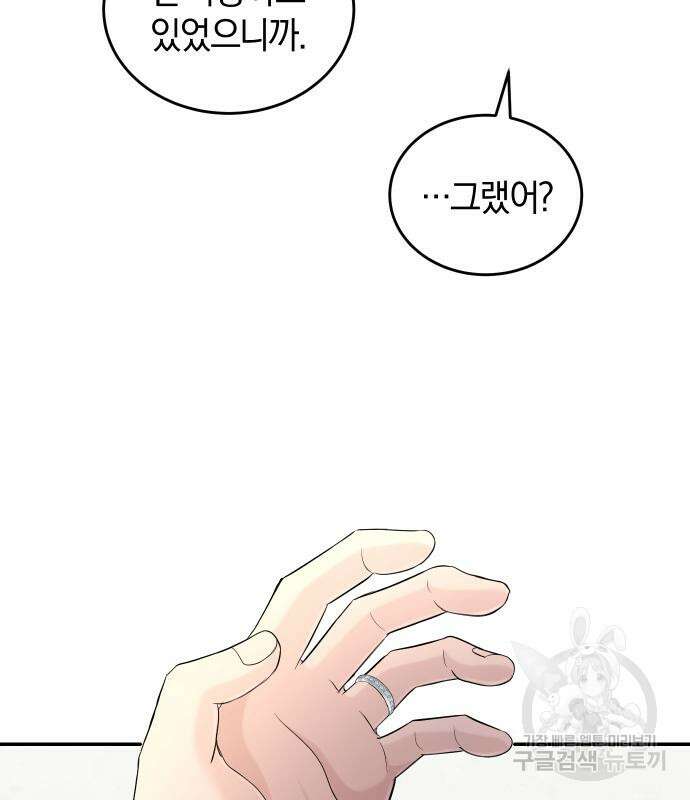 완벽한 결혼의 정석 111화 32