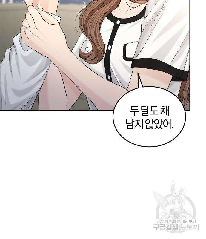 완벽한 결혼의 정석 111화 36