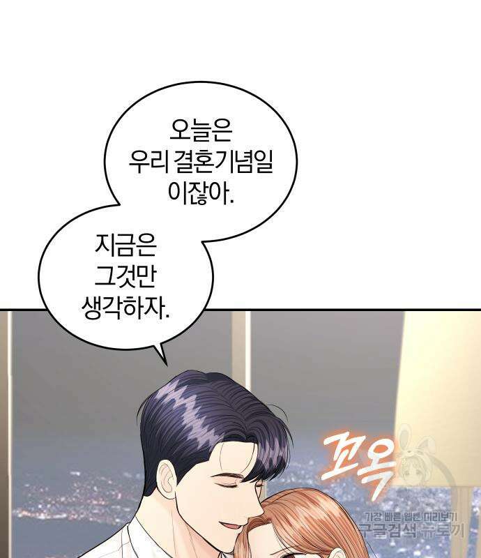 완벽한 결혼의 정석 111화 37