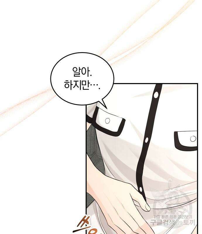 완벽한 결혼의 정석 111화 39