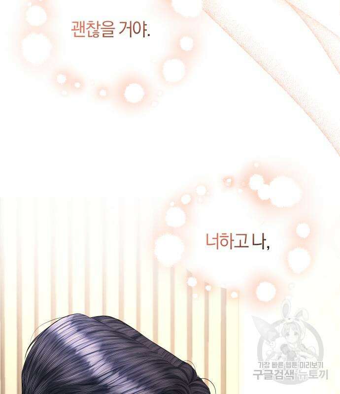 완벽한 결혼의 정석 111화 41