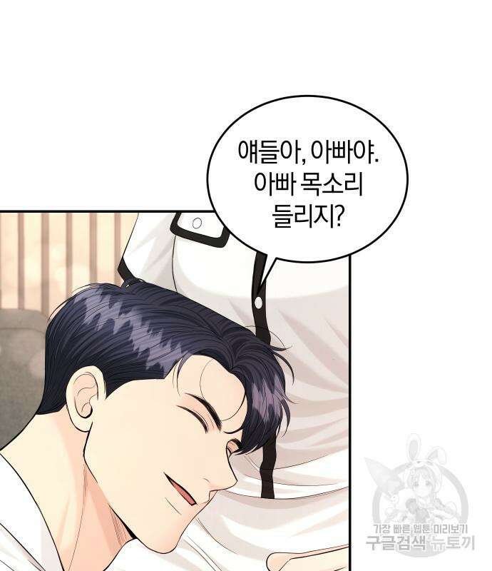 완벽한 결혼의 정석 111화 44