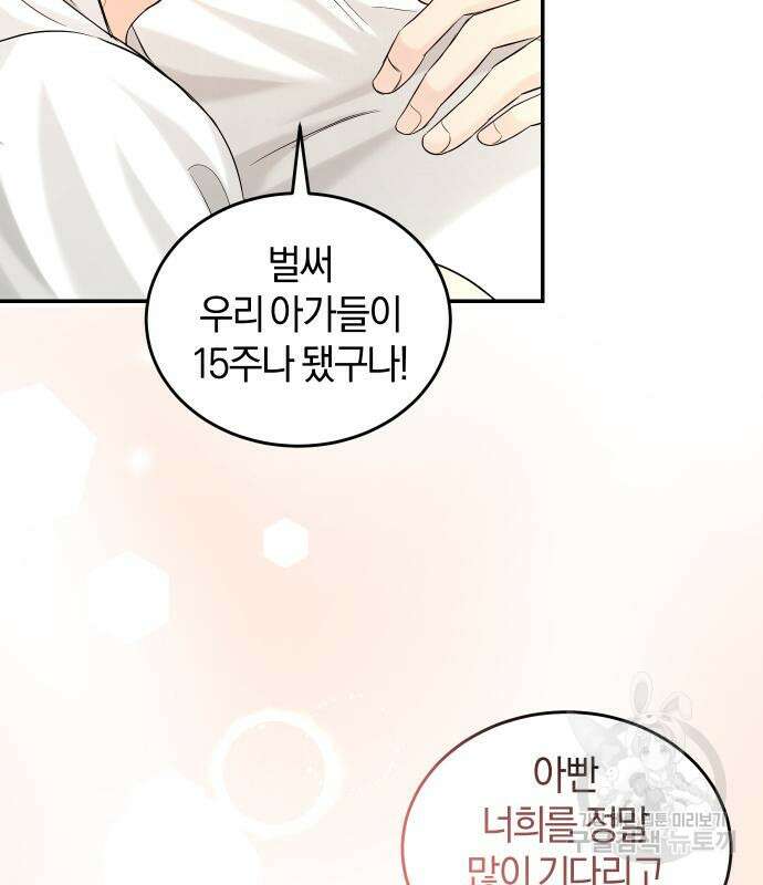 완벽한 결혼의 정석 111화 45