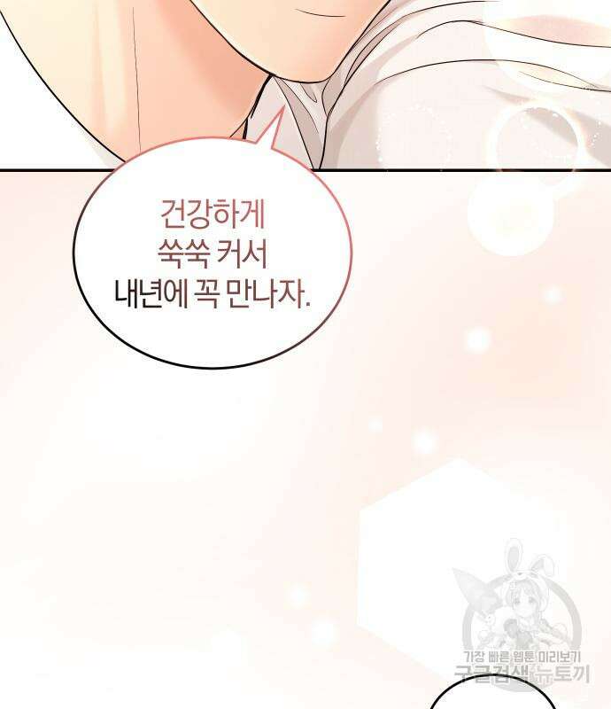 완벽한 결혼의 정석 111화 47