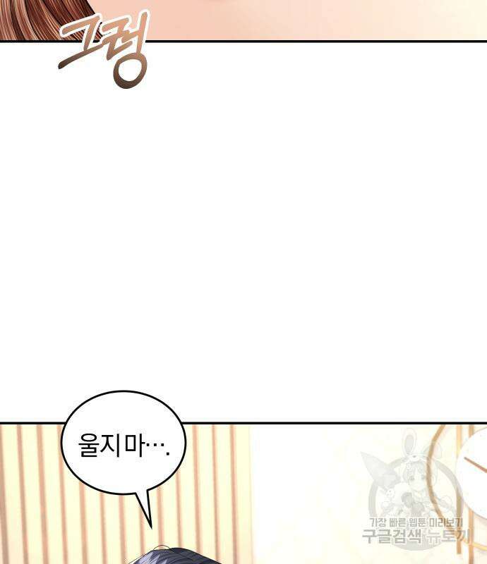 완벽한 결혼의 정석 111화 50