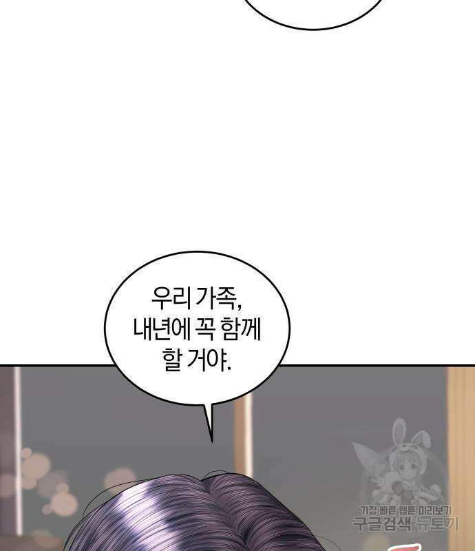 완벽한 결혼의 정석 111화 52