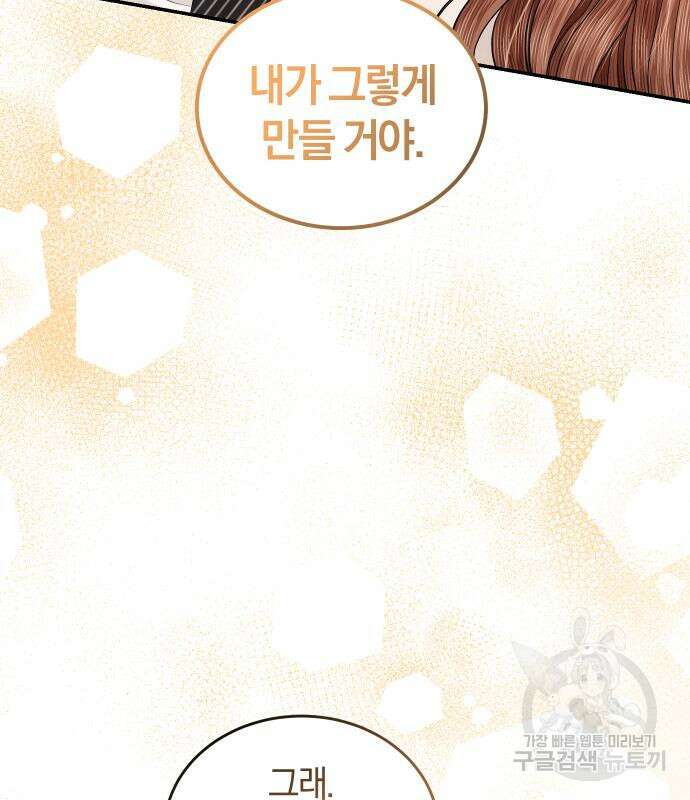 완벽한 결혼의 정석 111화 54