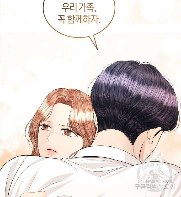 완벽한 결혼의 정석 111화 55