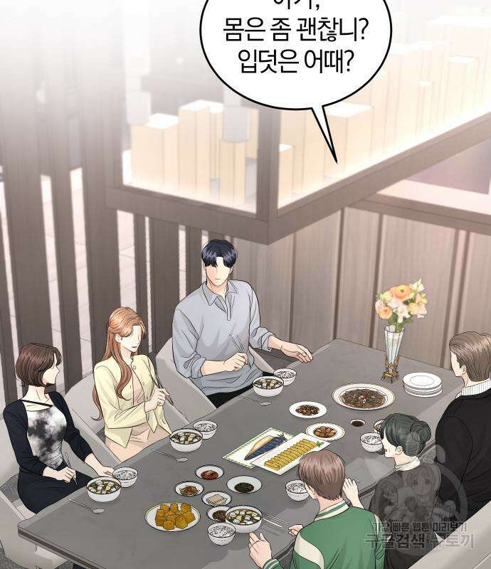 완벽한 결혼의 정석 111화 58
