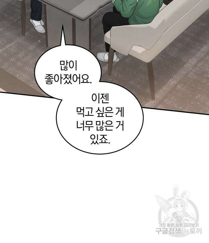 완벽한 결혼의 정석 111화 59