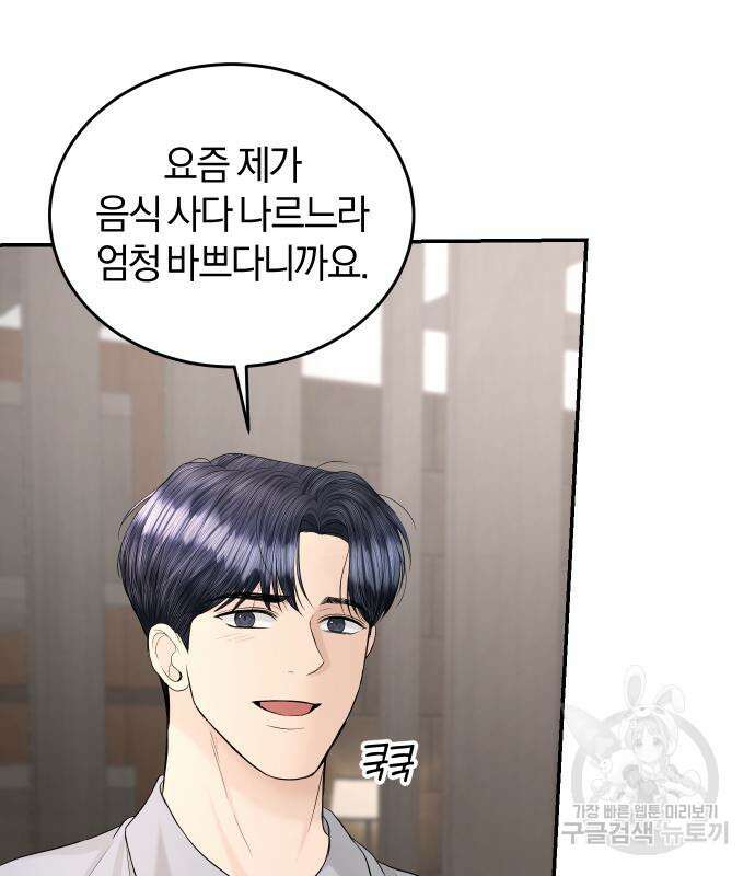 완벽한 결혼의 정석 111화 60