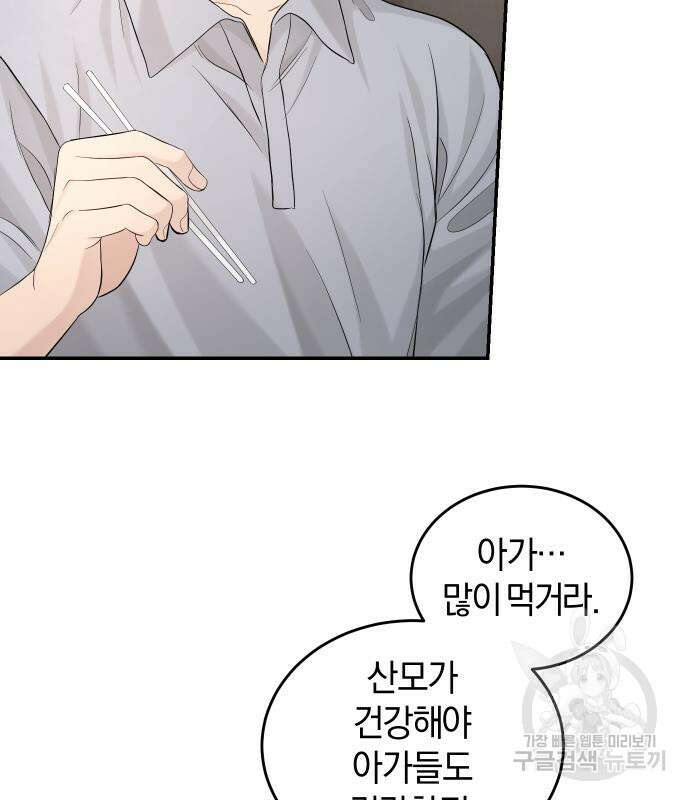 완벽한 결혼의 정석 111화 61