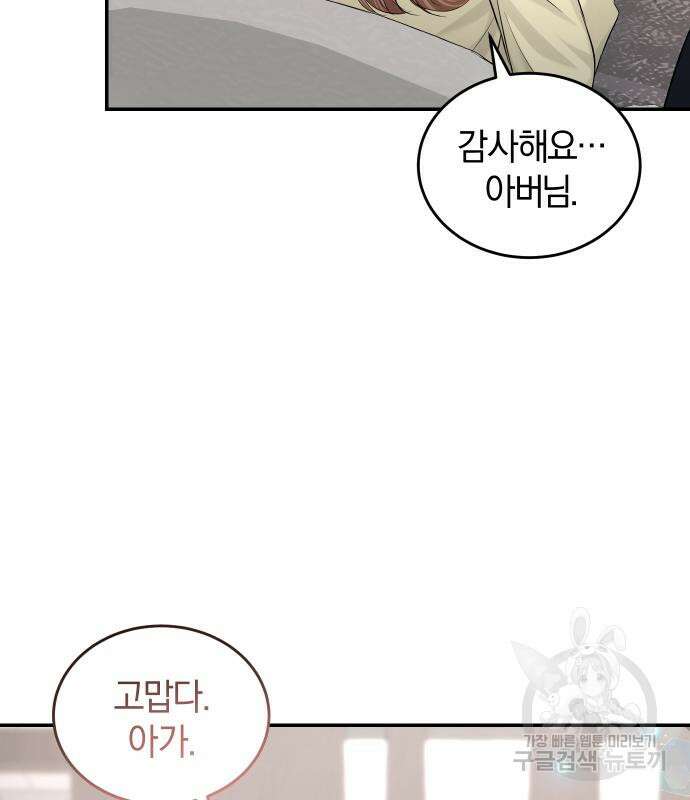 완벽한 결혼의 정석 111화 63