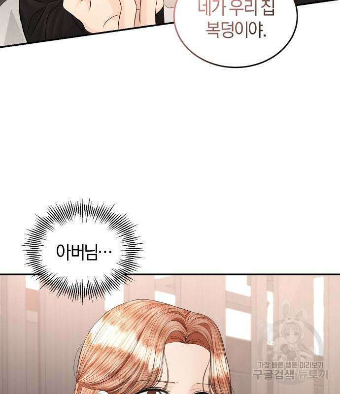 완벽한 결혼의 정석 111화 65