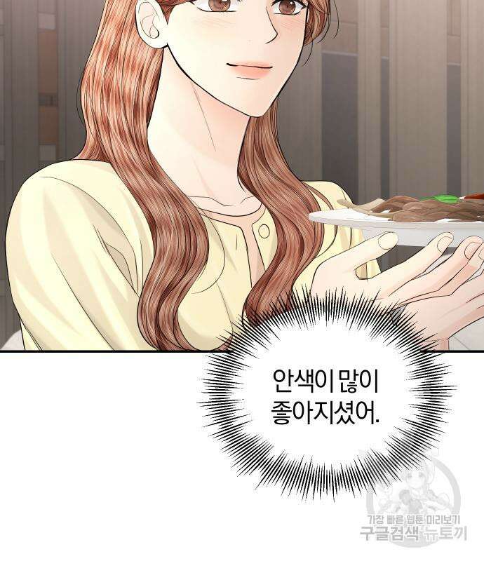 완벽한 결혼의 정석 111화 66