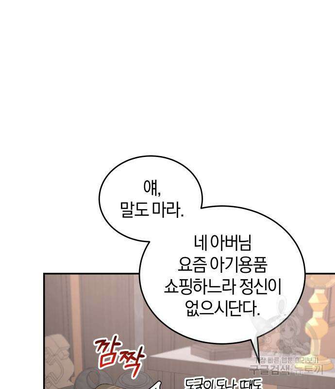 완벽한 결혼의 정석 111화 67