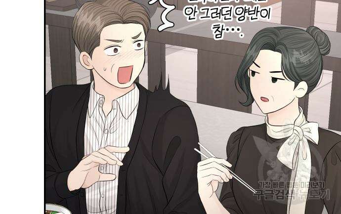 완벽한 결혼의 정석 111화 68