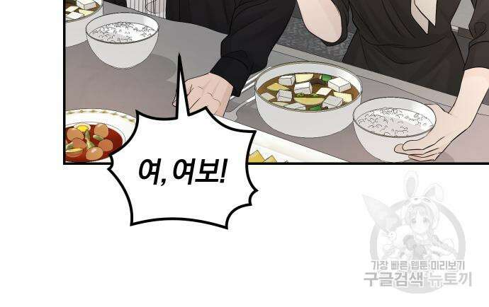 완벽한 결혼의 정석 111화 69