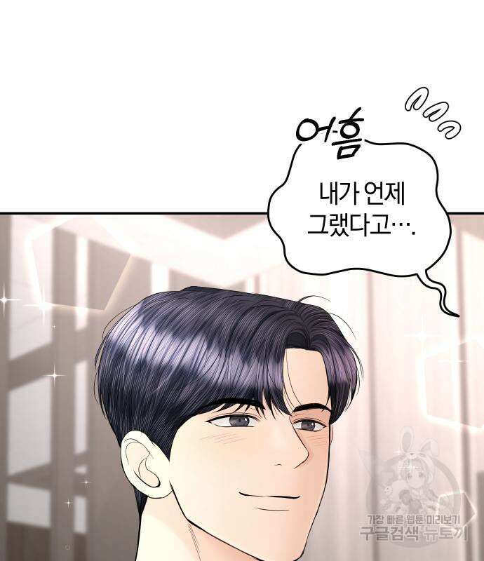 완벽한 결혼의 정석 111화 70