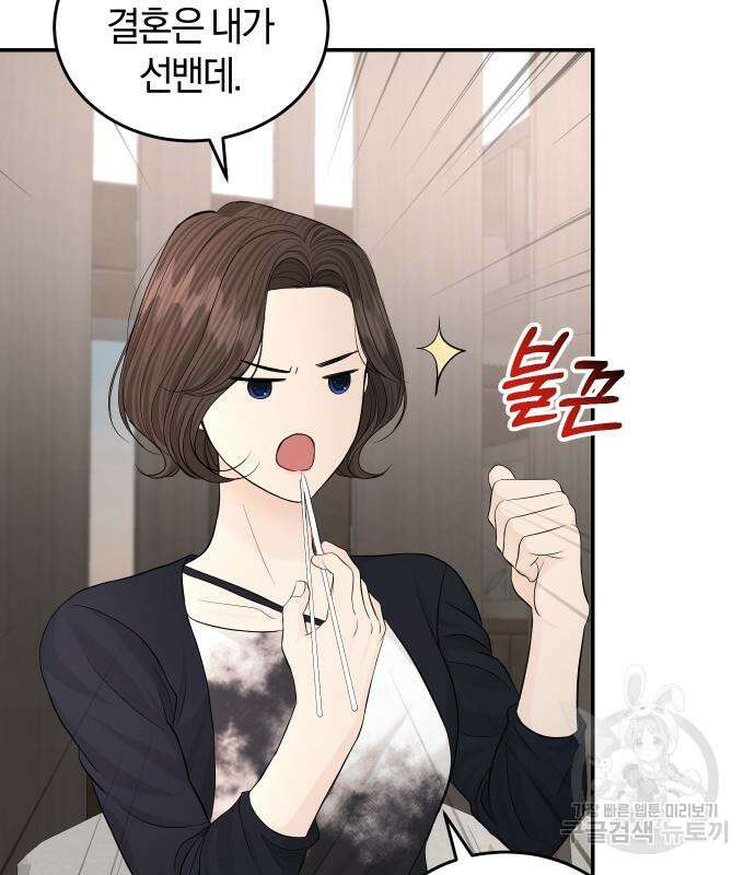 완벽한 결혼의 정석 111화 72