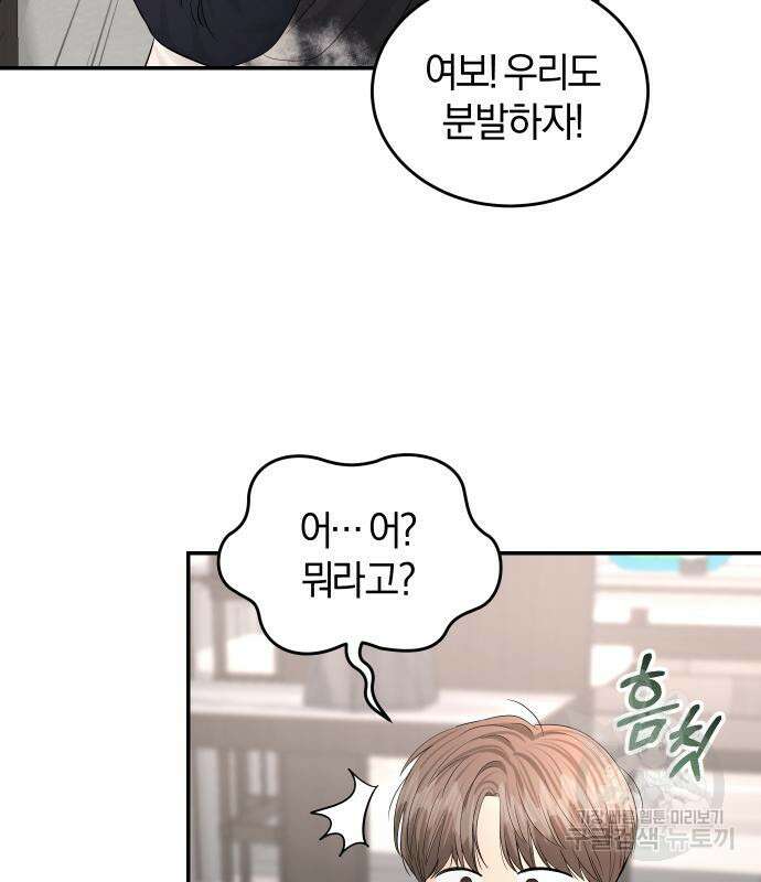 완벽한 결혼의 정석 111화 73