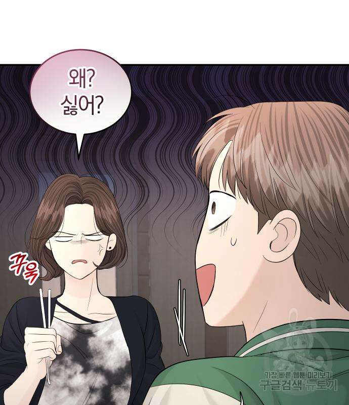 완벽한 결혼의 정석 111화 75