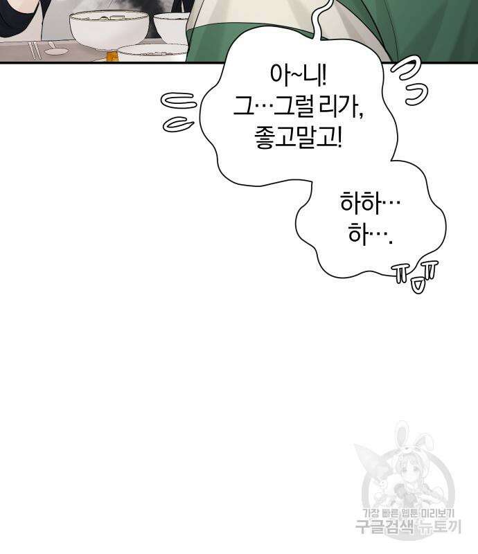 완벽한 결혼의 정석 111화 76