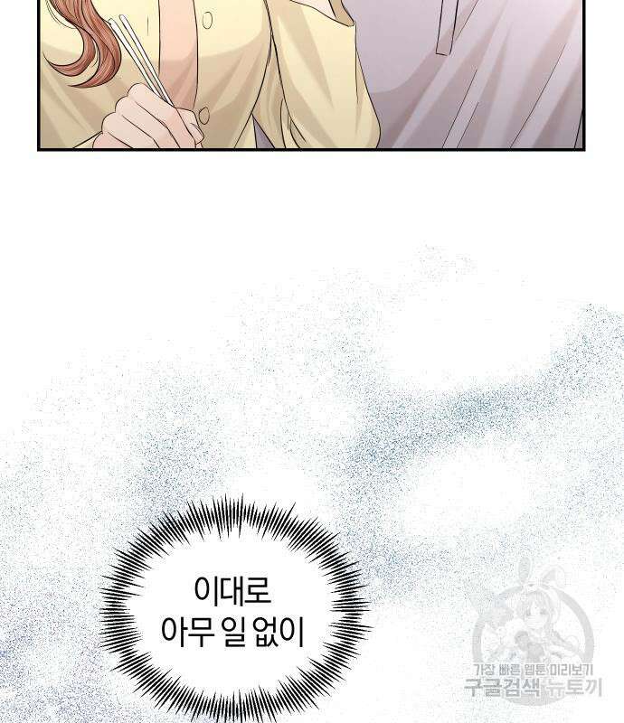 완벽한 결혼의 정석 111화 78