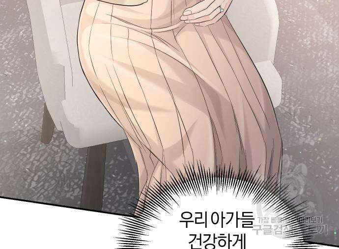 완벽한 결혼의 정석 111화 80