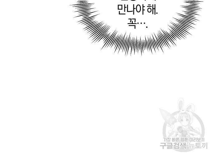 완벽한 결혼의 정석 111화 81