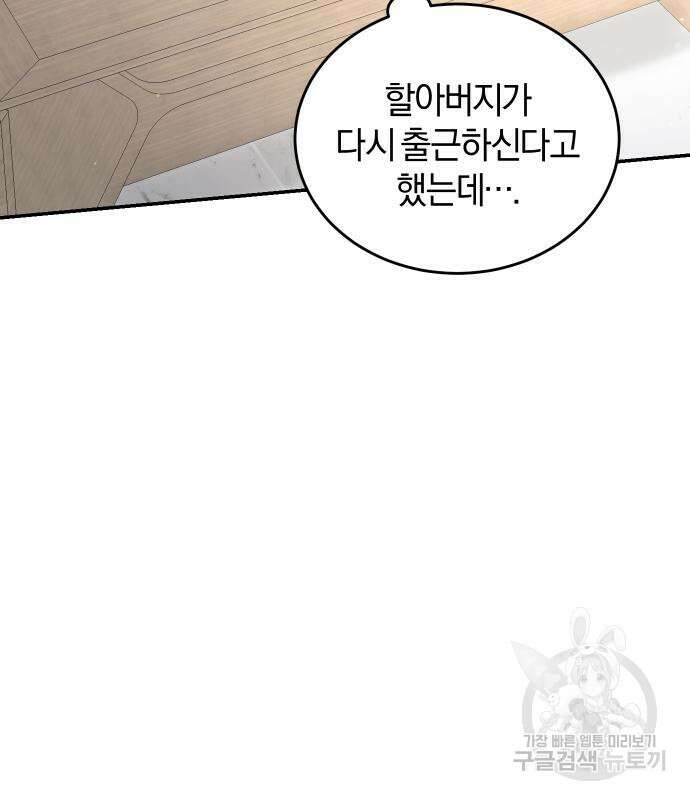 완벽한 결혼의 정석 111화 87