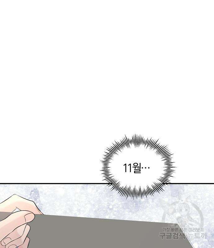 완벽한 결혼의 정석 111화 89