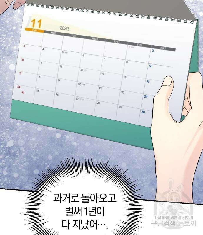 완벽한 결혼의 정석 111화 90