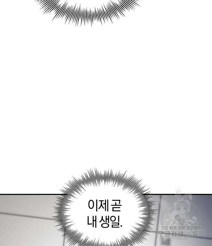 완벽한 결혼의 정석 111화 91