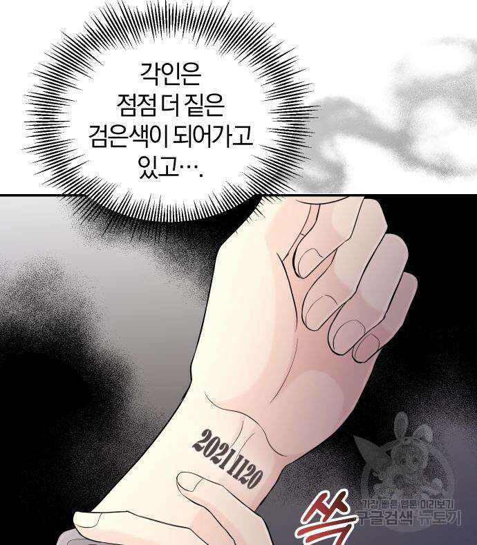 완벽한 결혼의 정석 111화 93