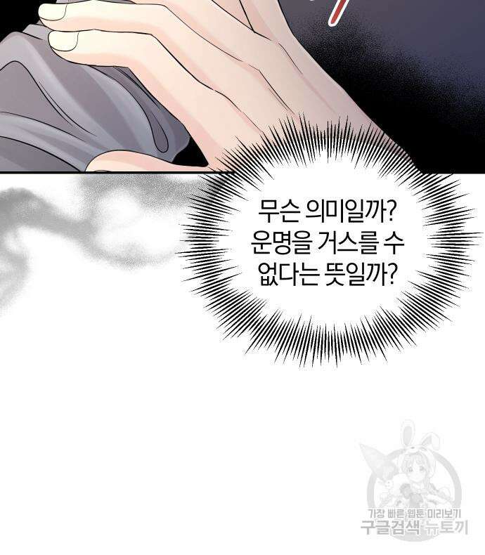 완벽한 결혼의 정석 111화 94